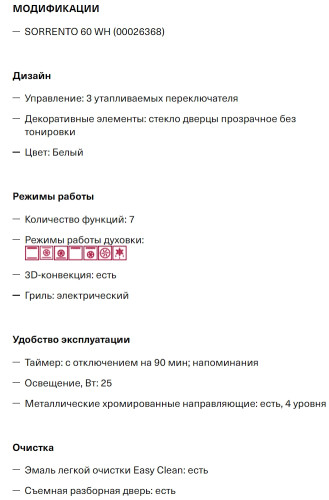 Электрический духовой шкаф Krona (Крона) SORRENTO 60 WH