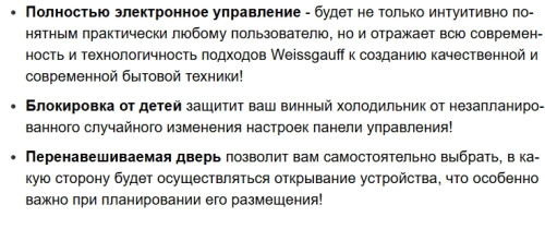 Винный шкаф Weissgauff (Вайсгауф) WWC-7 B