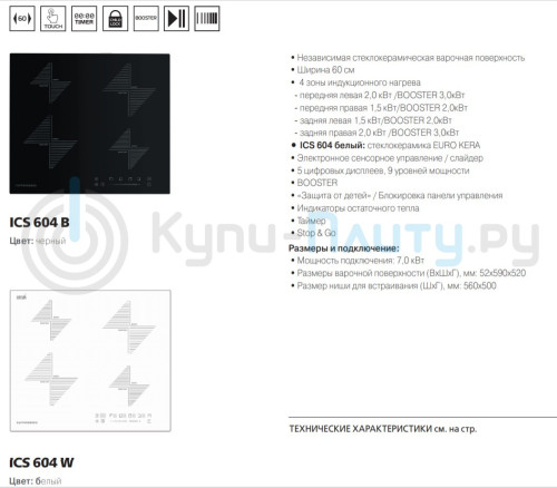 Индукционная варочная панель Kuppersberg (Купперсберг) ICS 604 W