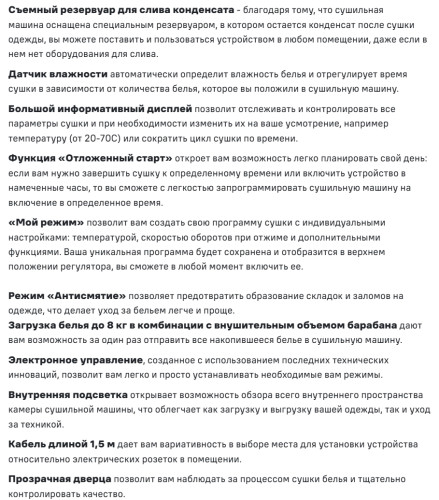 Сушильная машина MAUNFELD (Маунфилд) MFDM168WHE