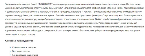 Посудомоечная машина Bosch (Бош) SMS44DW01T