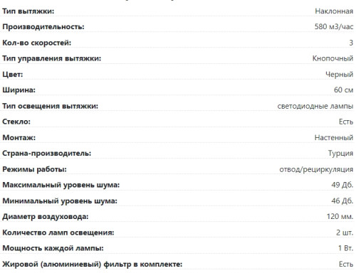 Вытяжка Lex (Лекс) MIRA G 600 BLACK