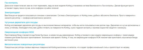 Газовая варочная панель Korting (Кёртинг) HG 797 CTX