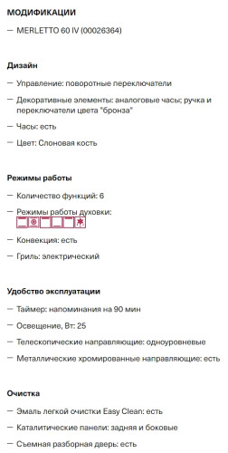 Электрический духовой шкаф Krona (Крона) MERLETTO 60 IV