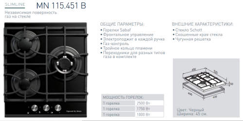 Газовая варочная панель Zigmund-Shtain (Зигмунд-Штайн) MN 115.451 B