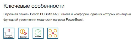 Индукционная варочная панель Bosch (Бош) PUG61KAA5E