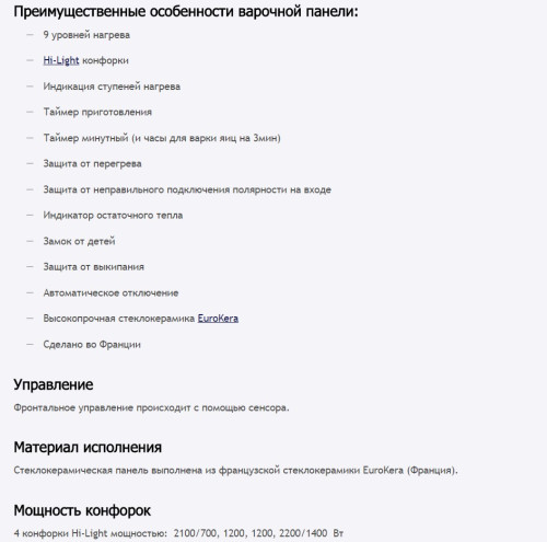 Электрическая варочная панель MAUNFELD (Маунфилд) MVCE59.4HL.1SM1DZT-BK