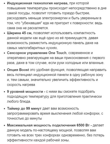 Индукционная варочная панель Weissgauff (Вайсгауф) HI 430 B