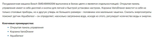 Посудомоечная машина Bosch (Бош) SMS46MW20M