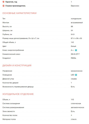 Встраиваемый холодильник Electrolux (Электролюкс) LRB2AE88S