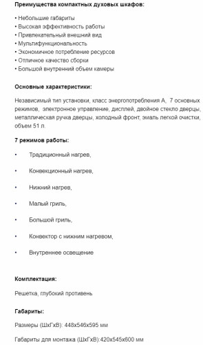 Электрический духовой шкаф MAUNFELD (Маунфилд) EOEM516B