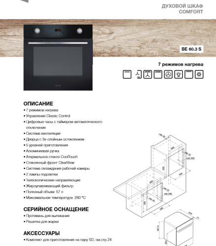 Электрический духовой шкаф Graude (Грауде) BE 60.3 S