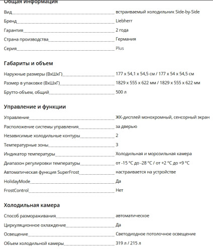 Встраиваемый холодильник Liebherr (Либхер) XRFS 5125