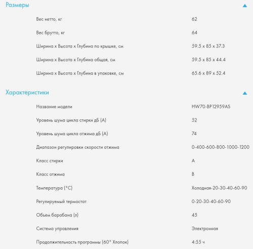Стиральная машина Haier (Хайер) HW70-BP12959AS