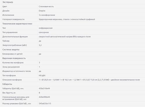Электрическая варочная панель Kaiser (Кайзер) KCT 4785 ElfEm
