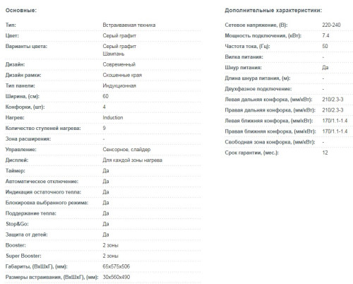 Индукционная варочная панель Korting (Кёртинг) HI 6450 BGR