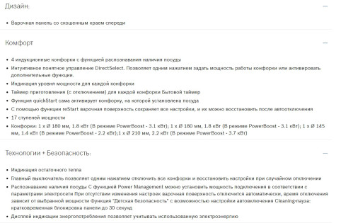 Индукционная варочная панель Bosch (Бош) PIE631FB1E