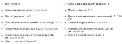 Газовая варочная панель GEFEST (Гефест) 2231-01 К43