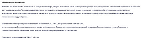 Холодильник NORDFROST (Нордфрост) RFC 210 LFXd