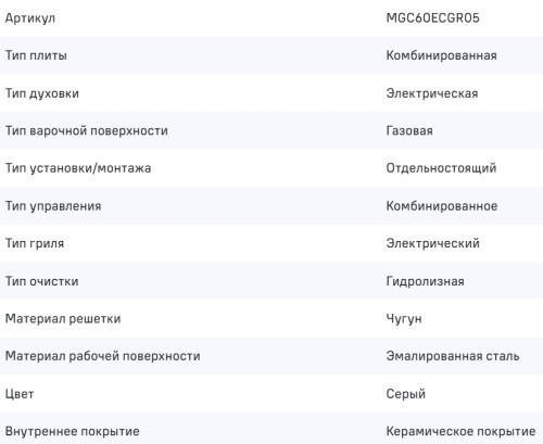 Газовая плита MAUNFELD (Маунфилд) MGC60ECGR05