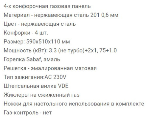 Газовая варочная панель RICCI (Риччи) HBS4519F