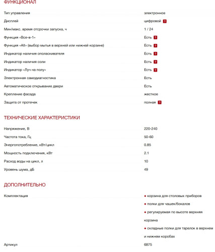 Встраиваемая посудомоечная машина Kuppersberg (Купперсберг) GLM 6081