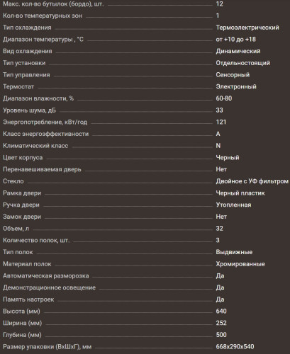 Винный шкаф Meyvel (Мейвел) MV12-TBD1