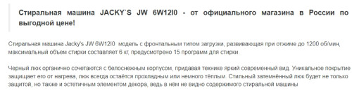 Стиральная машина Jacky's (Джекис) JW 6W12I0