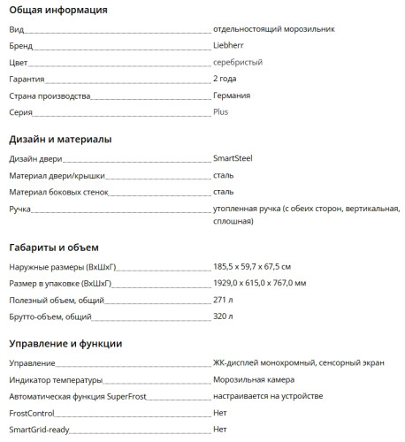 Морозильная камера Liebherr (Либхер) SFNsdd 5227