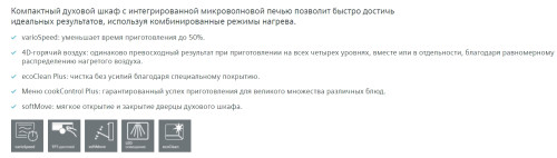 Электрический духовой шкаф Siemens (Сименс) CM 636GBW1