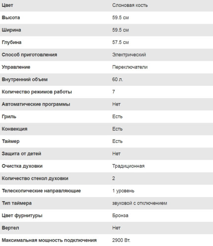 Электрический духовой шкаф Lex (Лекс) EDM 6075C IV Light