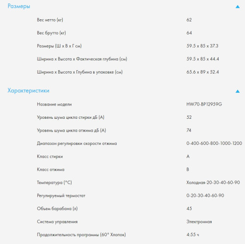Стиральная машина Haier (Хайер) HW70-BP12959G