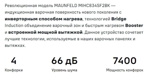 Индукционная варочная панель MAUNFELD MIHC834SF2BK