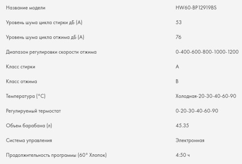 Стиральная машина Haier (Хайер) HW60-BP12919BS