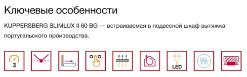 Встраиваемая вытяжка Kuppersberg (Купперсберг) SLIMTURBO 60 B