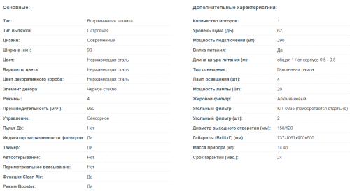 Вытяжка Korting (Кёртинг) KHA 9770X