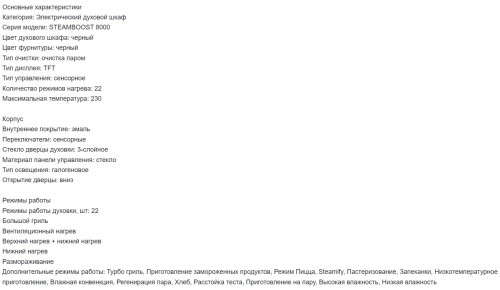 Электрический духовой шкаф AEG (АЕГ) BSE782380B