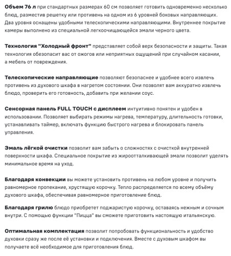 Электрический духовой шкаф MAUNFELD (Маунфилд) EOEH7615B