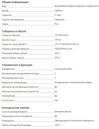 Встраиваемый холодильник Liebherr (Либхер) ICBSd 5122