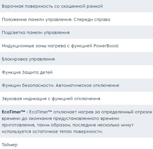 Индукционная варочная панель Electrolux (Электролюкс) EIS8648