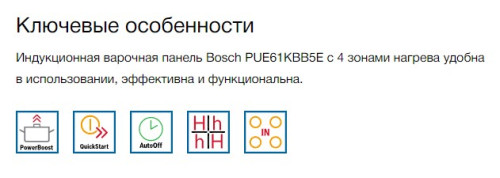Индукционная варочная панель Bosch (Бош) PUE61KBB5E