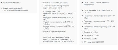 Газовая варочная панель Gorenje (Горенье) G641ZX