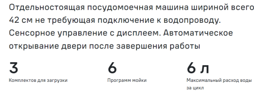 Посудомоечная машина MAUNFELD (Маунфилд) MWF06IM