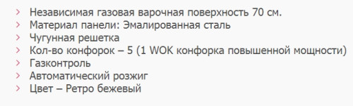 Газовая варочная панель Simfer (Симфер) H70W51O517