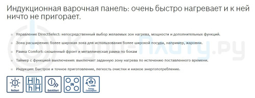 Индукционная варочная панель Bosch (Бош) PIF 672FB1E