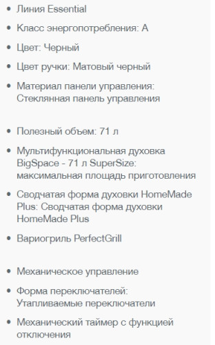 Электрический духовой шкаф Gorenje (Горенье) BO725E10BG