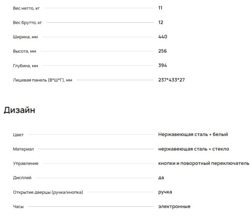 Микроволновая печь Krona (Крона) QUANTUM 44 WH/IX