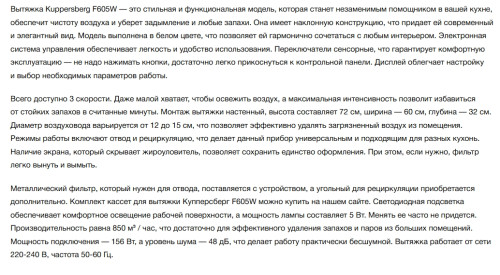 Вытяжка Kuppersberg (Купперсберг) F 605 W