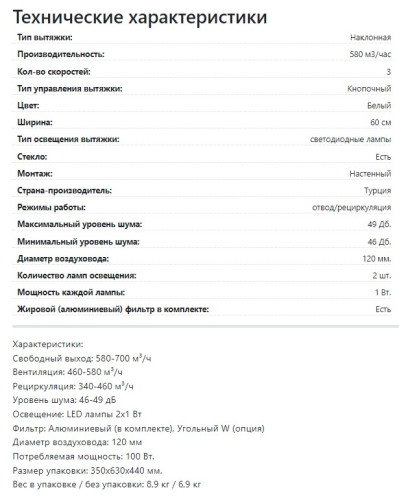 Вытяжка Lex (Лекс) MIRA G 600 WHITE