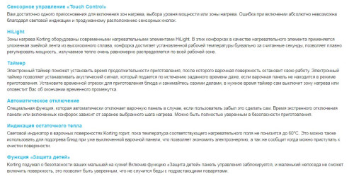 Korting (Кёртинг) HK 42031 BW - электрическая варочная панель